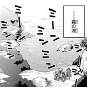 雾之湖湖畔、琪露诺的家旁（三月精V3话13）