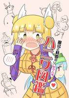 磨弓と袿姫のセクハラ❤︎ハニワ図鑑