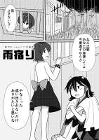 雨宿り