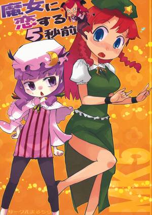 魔女に恋する5秒前封面.jpg