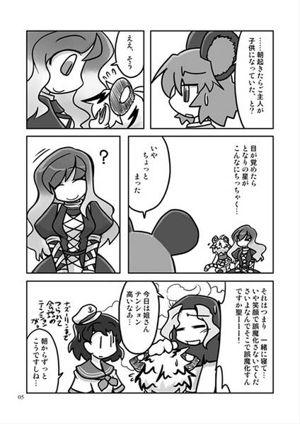 文件:鼠にひかれて命蓮寺预览图1.jpg