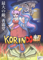 KORINDO超SUPER