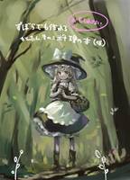 ずぼらでも作れるかもしれないかんたんきのこ料理の本(仮)