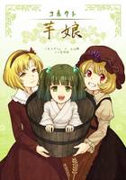 コネクト・芋娘