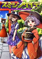 スミシンケイデ