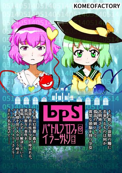 文件:バトルプロファイラサトリ封面.jpg