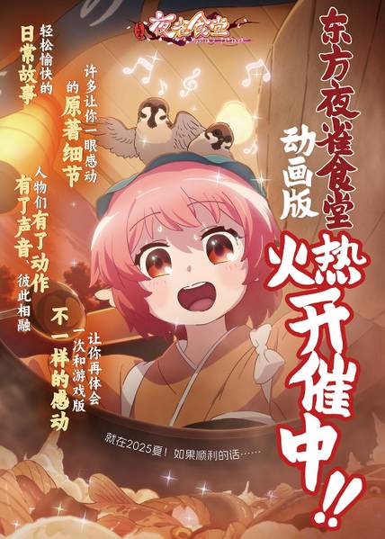 文件:东方夜雀食堂（同人视频）封面.jpg