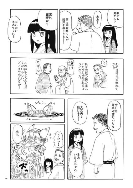 文件:八雲幻想郷縁起 六 八重垣预览图2.jpg