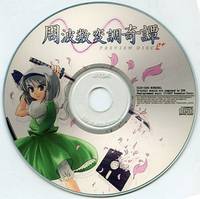 周波数変調奇譚 PREVIEW DISC 2＋