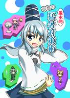 布都の風水的猛暑対策術