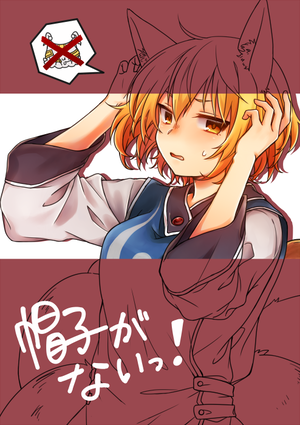 帽子がないっ！封面.png