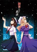 終焉に至る系譜