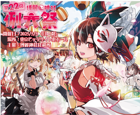 博丽神社例大祭- THBWiki · 专业性的东方Project维基百科- TBSGroup