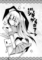 ジギザギのアレ