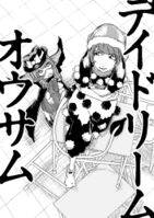 デイドリームオウサム