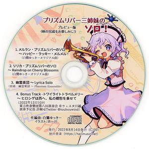 プリズムリバー三姉妹のソロ！プレビュー版封面.jpg