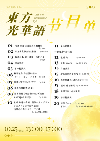 文件:东方光华语第三届节目单.png