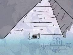 金字塔（锦上京结局画面）