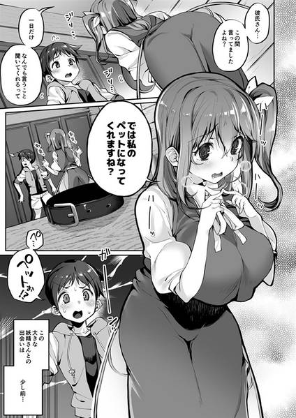 文件:付き合い始めたばっかりですけどキミを飼ってもいいですか？预览图1.jpg