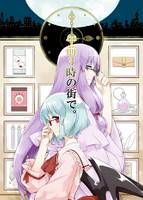 午前3時の街で。