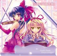 協奏符「幻湊響」