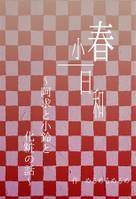 小春日和～阿求と小鈴と化粧の話～