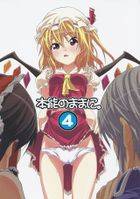 本能のままに。 4