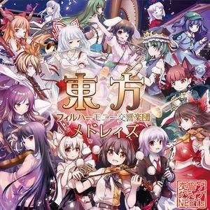 東方フィルハーモニー交響楽団メドレィズ封面.jpg