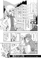 東方リバブル