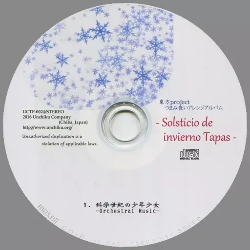 文件:東方projectつまみ食いアレンジアルバム -Solsticio de invierno Tapas-封面.webp