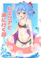 現代入りしたレミリアと海に行く話
