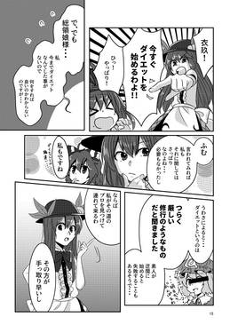 衣玖さんがダイエットとか頑張る本预览图4.jpg