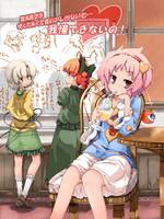 霊烏路空は硬くて太くて長いアレがないと・・・我慢できないの!