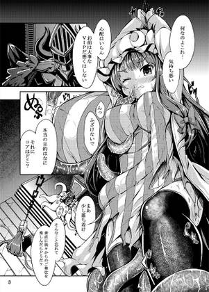 魔女っ娘パチュリーたん堕预览图1.jpg
