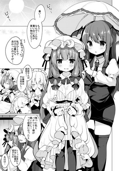 文件:いいなり❤パチュリーさま预览图1.jpg