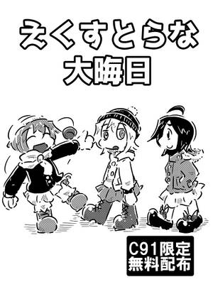 えくすとらな大晦日封面.jpg