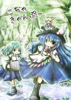 こちゃきゃんぷー