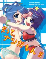 だってナツだもん!!