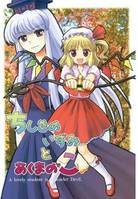 ちしきのいずみとあくまのこ