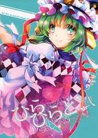 ひらひらと、弐