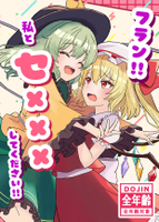 フラン！！私とセｘｘｘしてください！！