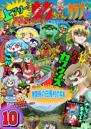 上アリ～！東方ちゃんクラブ！封面.png