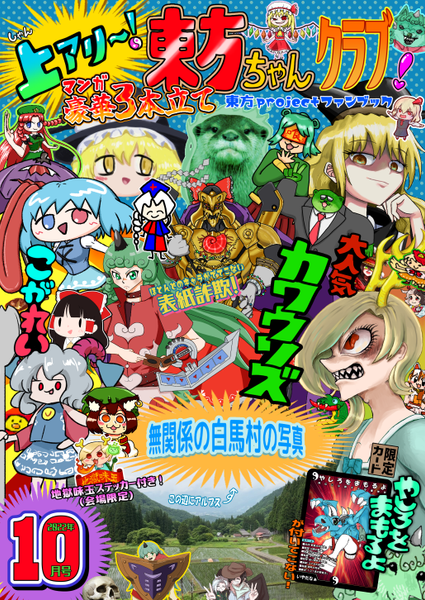 文件:上アリ～！東方ちゃんクラブ！封面.png