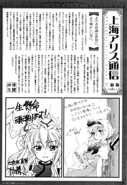 文件:上海爱丽丝通信 ～三精版～第5号（S）.jpg