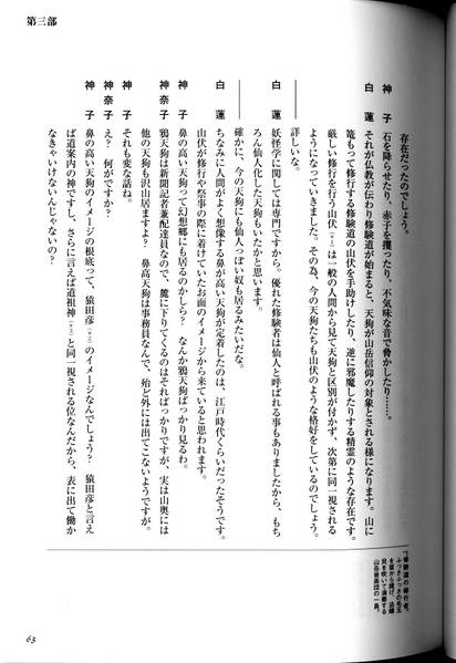 文件:东方求闻口授（第三部分2）.jpg