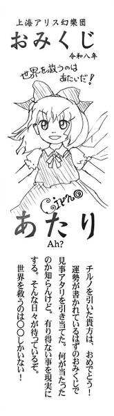 文件:例大祭23抽选签（琪露诺）.jpg