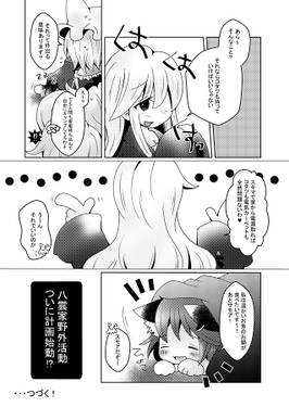 八雲家野外活動集预览图6.jpg