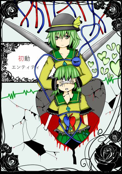文件:初動エンティティ封面.jpg