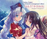 協奏符「今昔物語」