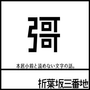 彁（同人志）封面.jpg